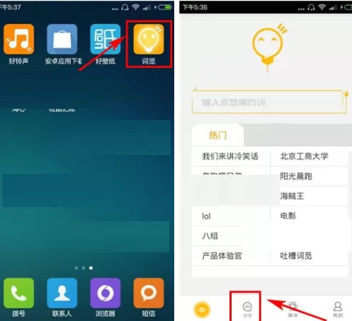 在词觅APP中退出群聊的图文教程