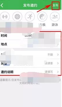 在健康猫app中发布邀约的详文介绍