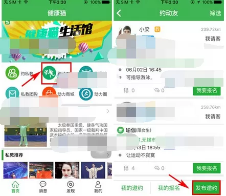 在健康猫app中发布邀约的详文介绍