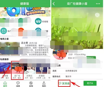 在健康猫app中私信好友的图文教程