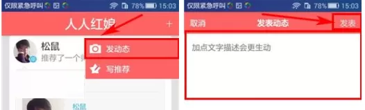 在人人红娘APP中发布动态的具体操作