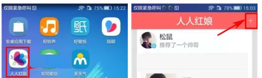 在人人红娘APP中发布动态的具体操作