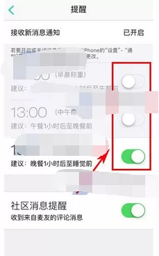 在好轻app中设置称重提醒的图文教程