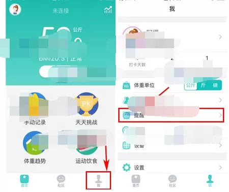 在好轻app中设置称重提醒的图文教程