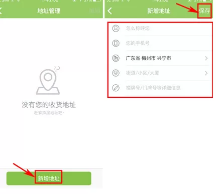 在握爪宠物中添加收货地址的图文教程
