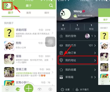 在握爪宠物中添加收货地址的图文教程