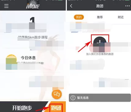 在每步运动app中加入跑团的图文解析