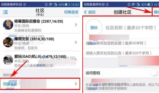 在秘聊app中创建社区的具体操作