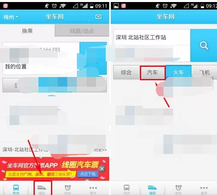 在坐车网app中查看坐车方案的图文教程