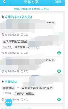 在坐车网app中查看坐车方案的图文教程
