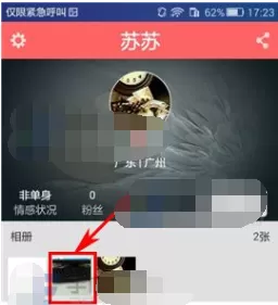 在人人红娘APP中删除照片的具体操作