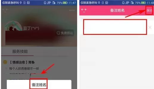 在蜜糖app中给蜜友修改备注的图文教程