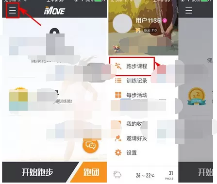 在每步运动中更改跑步课程的图文教程
