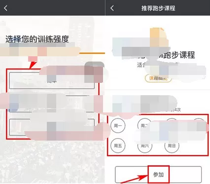 在每步运动中更改跑步课程的图文教程