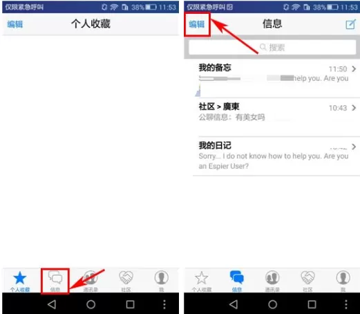 在秘聊APP中删除信息的具体操作