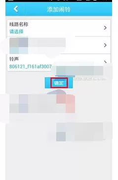 在坐车网app中添加闹铃的图文教程