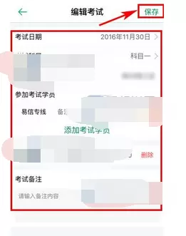 在超级教练中添加考试安排的图文教程
