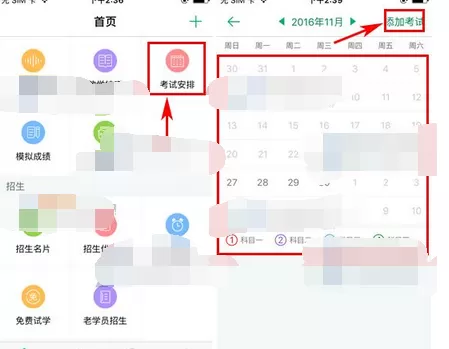 在超级教练中添加考试安排的图文教程