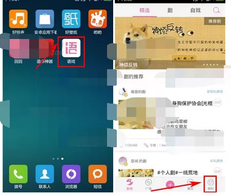在语戏app中删除剧本的图文教程