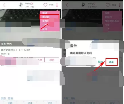 在语戏app中删除剧本的图文教程
