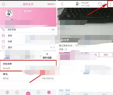在语戏app中删除剧本的图文教程