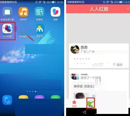 在人人红娘APP中清空聊天记录的图文教程