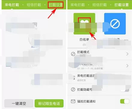 在掌心管家中添加来电白名单的具体方法