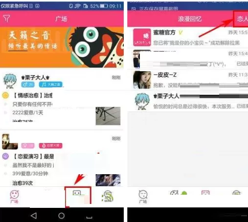 在蜜糖app中删除恋人的具体操作
