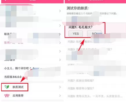 在美妆心得中进行肤质测试的图文教程