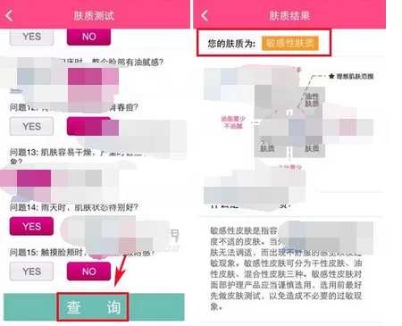 在美妆心得中进行肤质测试的图文教程