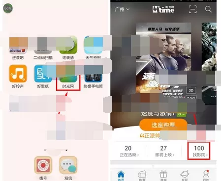 在手机时光网中查询影院路线的图文介绍