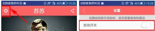 在人人红娘APP中关闭声音提醒的具体操作