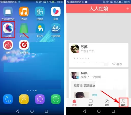 在人人红娘APP中关闭声音提醒的具体操作