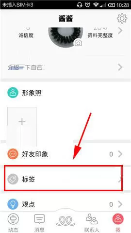 在又又app中添加标签的具体操作