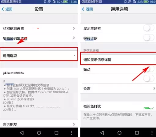 在秘聊APP中关闭通知显示详情的图文教程