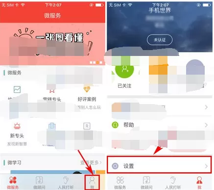 在专头app中修改密码的图文教程