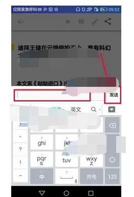 在网易哒哒中发布评论的图文教程