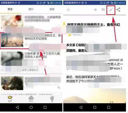 在网易哒哒中发布评论的图文教程