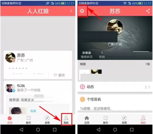 在人人红娘APP中转换身份的图文教程