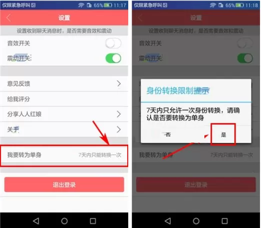 在人人红娘APP中转换身份的图文教程