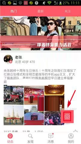 在又又APP中发布动态的具体操作