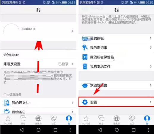 在秘聊APP中关闭提示音的图文教程