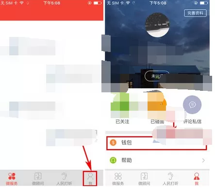在专头app中进行提现的图文教程