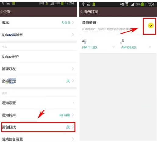 在KakaoTalk中开启勿扰模式的具体操作