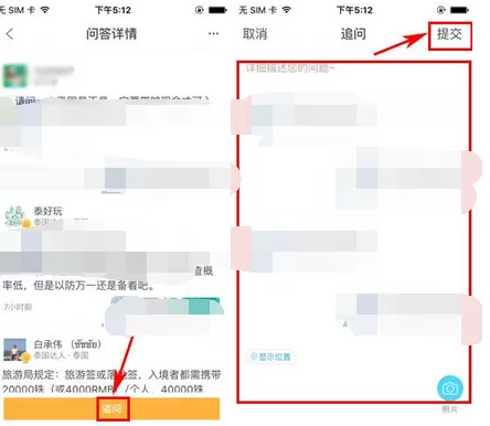 在趣皮士app中进行追问的图文教程
