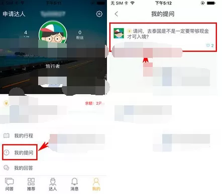在趣皮士app中进行追问的图文教程