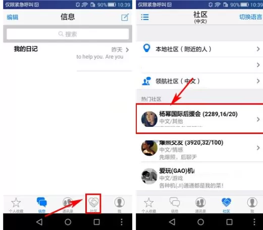 在秘聊APP中关闭社区私聊的图文教程