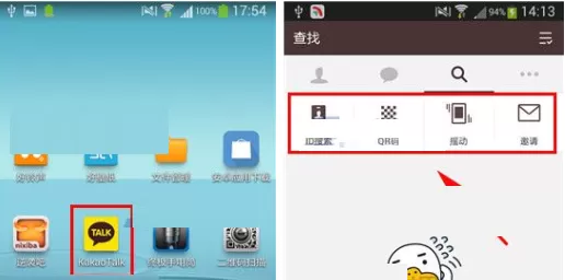 在KakaoTalk中加好友的具体操作
