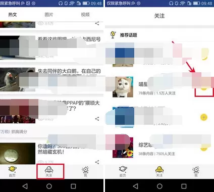 在网易哒哒app中关注话题的图文教程