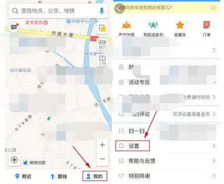 在高德地图中设置导航界面为2D模式的图文教程